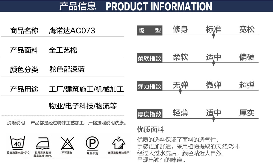 工程部工服产品信息